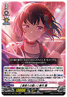 [最果ての誓い] 美竹 蘭