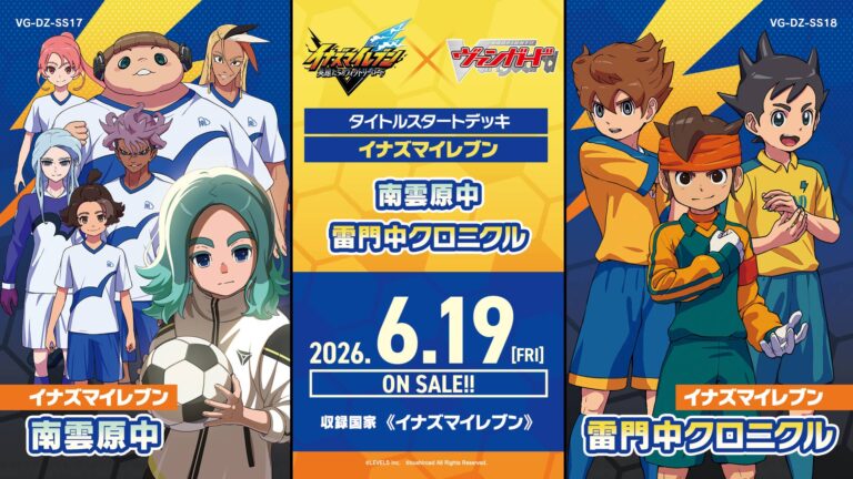 【DZ-SS18】「イナズマイレブン 雷門中クロニクル」