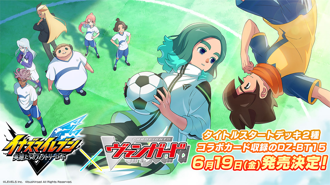 「ブシロードTCG戦略発表会2026 春」より