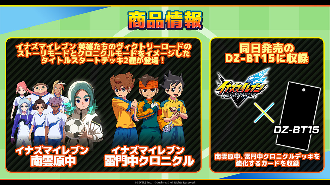 「ブシロードTCG戦略発表会2026 春」より