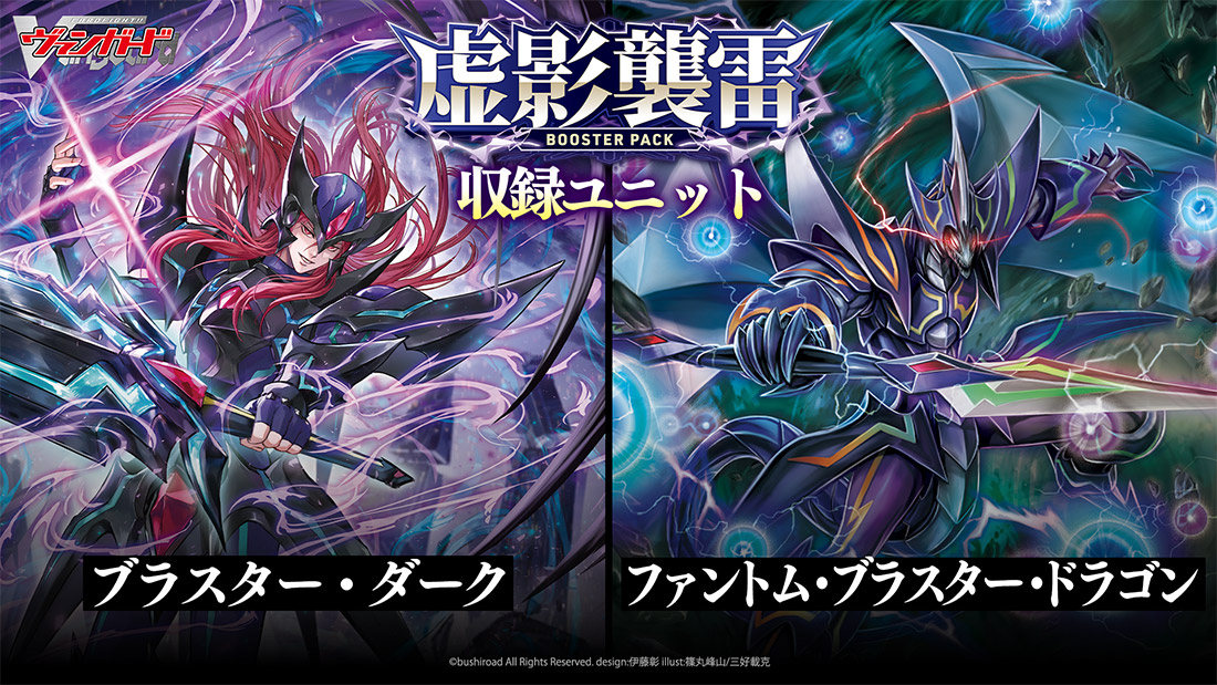 「ブシロードTCG戦略発表会2026 春」より