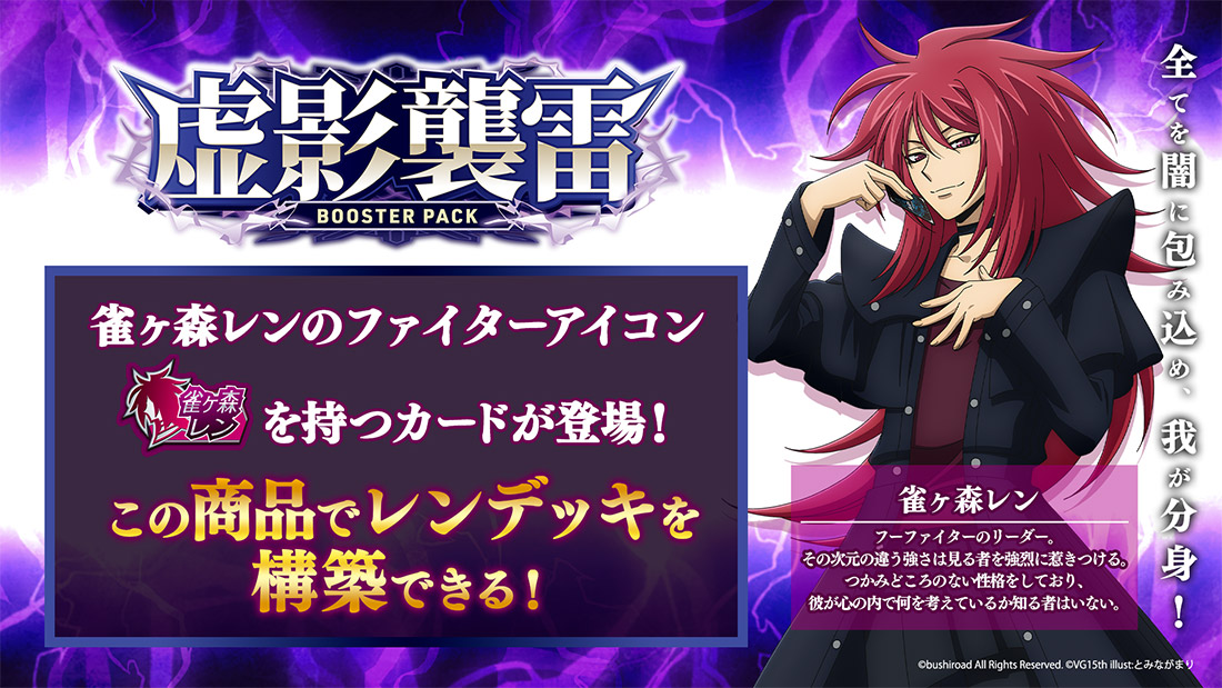 「ブシロードTCG戦略発表会2026 春」より