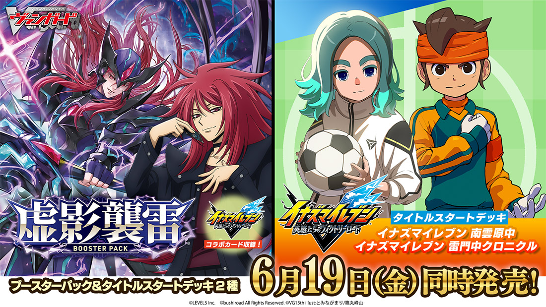 「ブシロードTCG戦略発表会2026 春」より