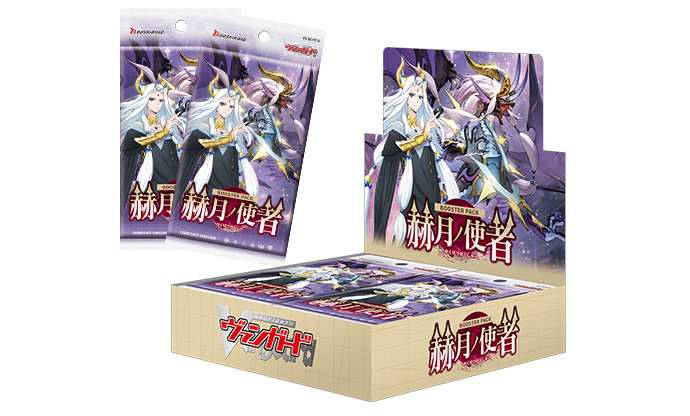 ブースターパック「赫月ノ使者」