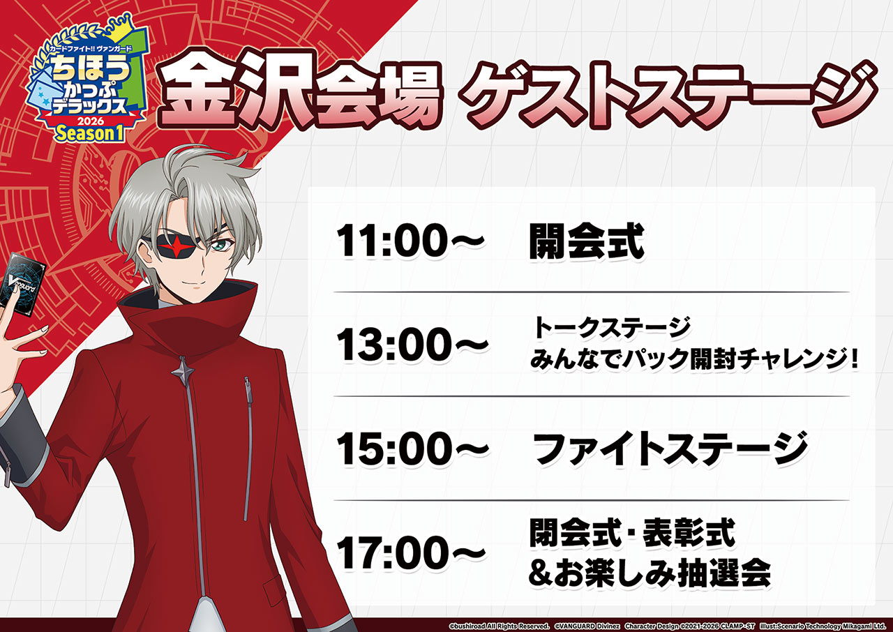 ゲストステージ スケジュール