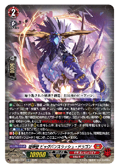 喧嘩屋 ビッグバンスラッシュ・ドラゴン