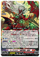 ユースベルク“滅龍燎騎・赫絶”