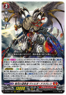 無双の運命者 ヴァルガ・ドラグレス