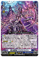 零の運命者 ブラグドマイヤー