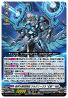 裁秤大隊指揮官 アルグリーヴラ “幻影”