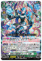 泡沫の大魔法師 ゼーリス “幻影”