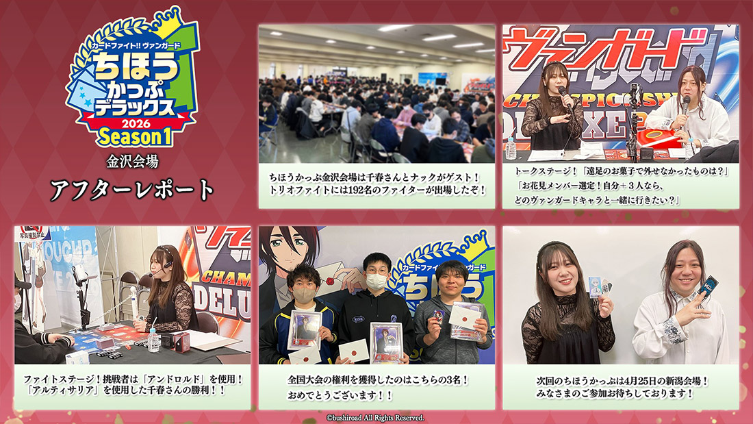 「週刊ヴァンガ情報局」より