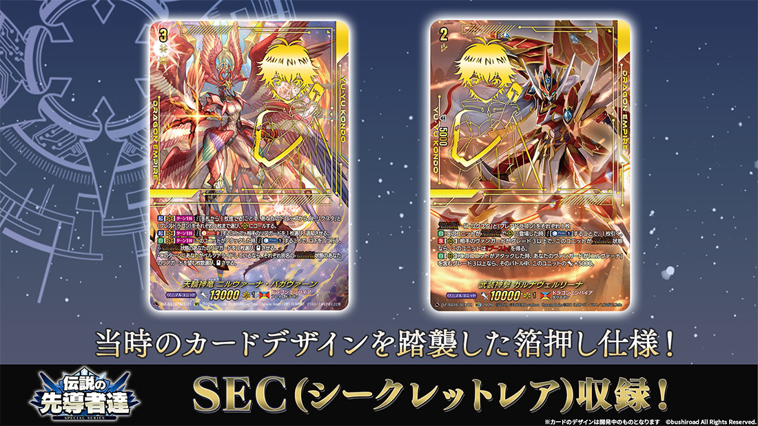 「週刊ヴァンガ情報局」より