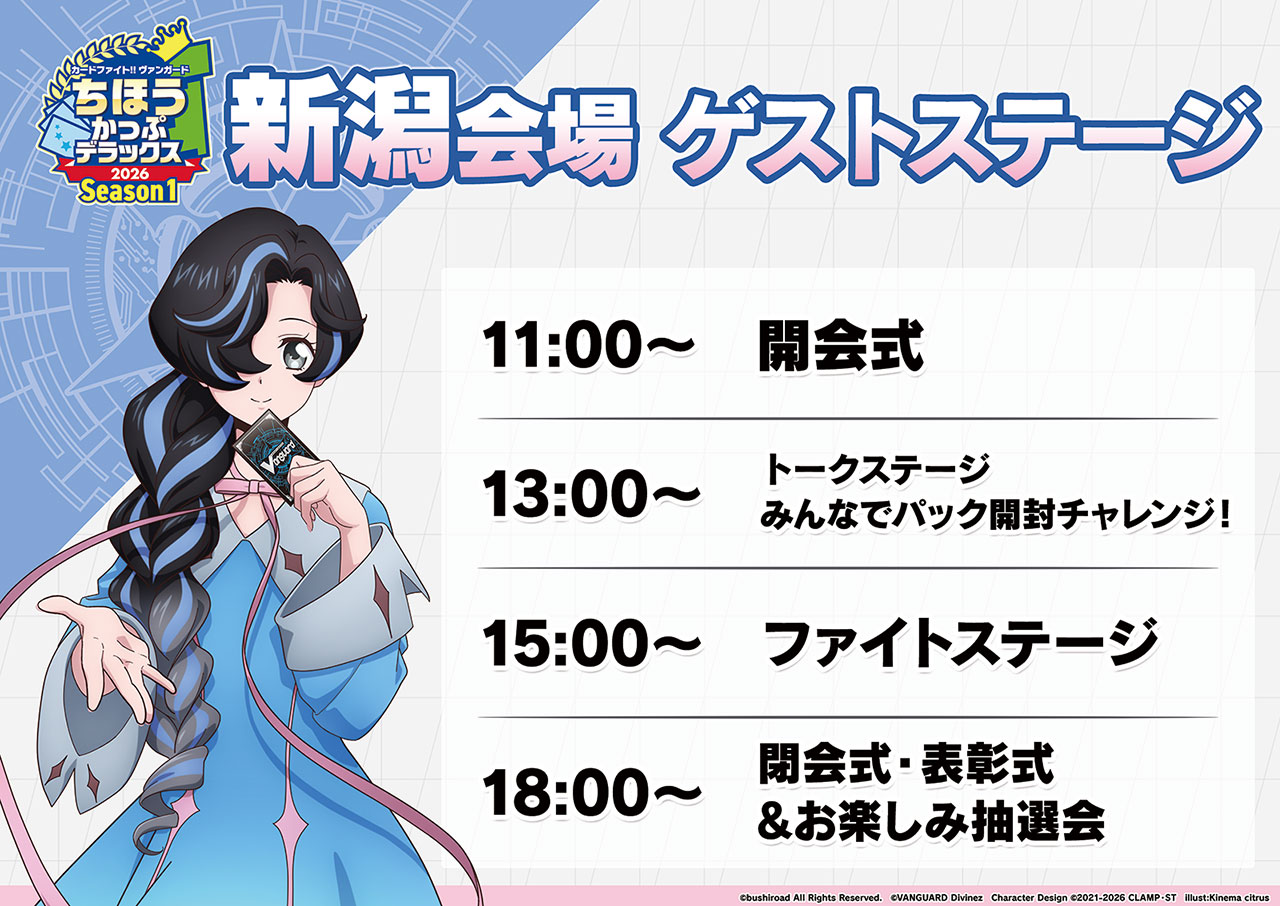 ゲストステージ スケジュール