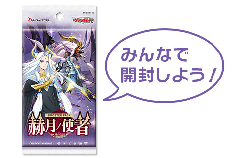 みんなで開封しよう！