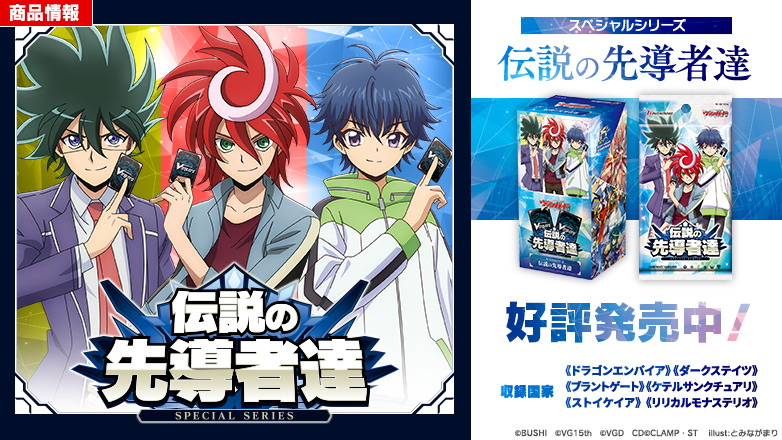 カードファイト!! ヴァンガード」 TCG公式サイト