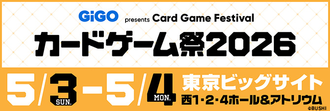 GENDA GiGO Entertainment presents カードゲーム祭2026