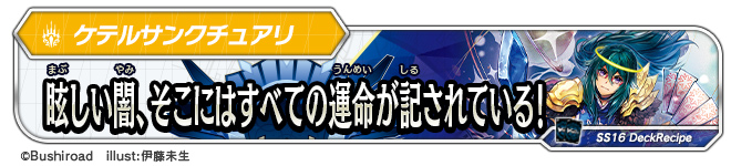 デッキレシピ「眩しい闇、そこにはすべての運命が記されている！」