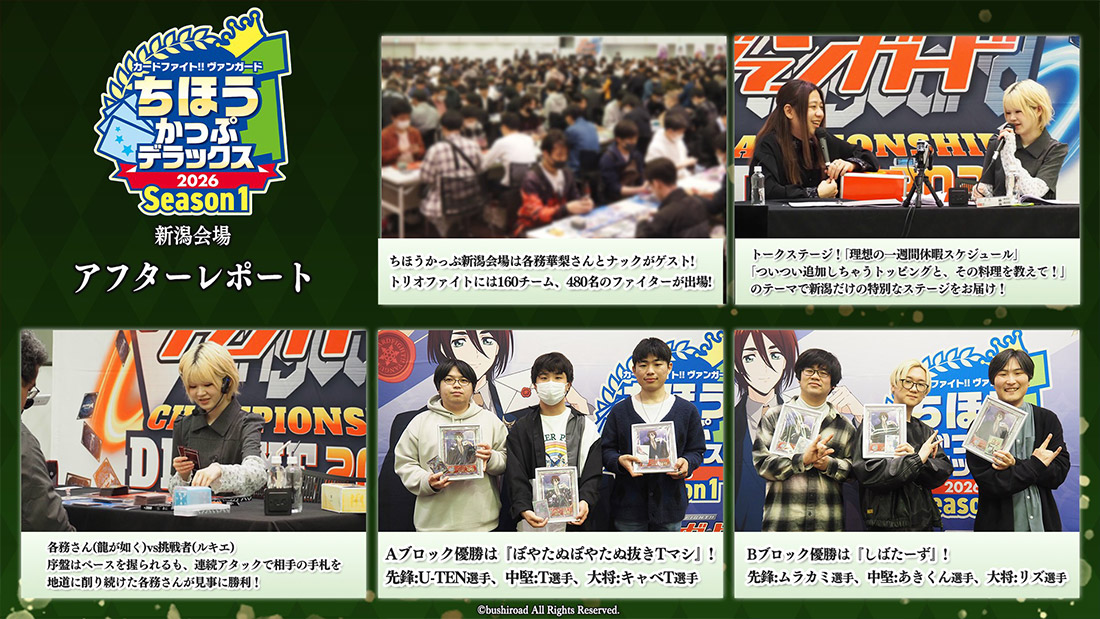 「週刊ヴァンガ情報局」より