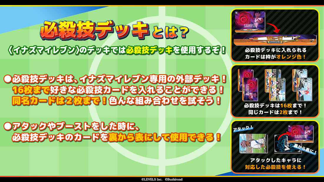 スペシャルシリーズ タイトルスタートデッキ「イナズマイレブン 雷門中
