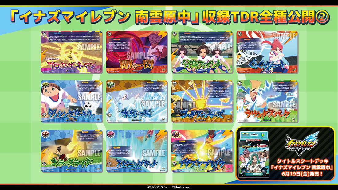 スペシャルシリーズ タイトルスタートデッキ「イナズマイレブン 南雲原