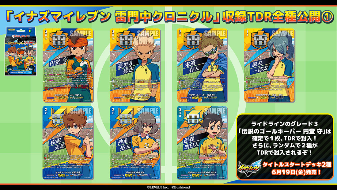 スペシャルシリーズ タイトルスタートデッキ「イナズマイレブン 雷門中