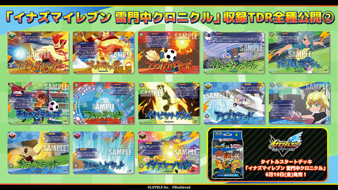 スペシャルシリーズ タイトルスタートデッキ「イナズマイレブン 雷門中