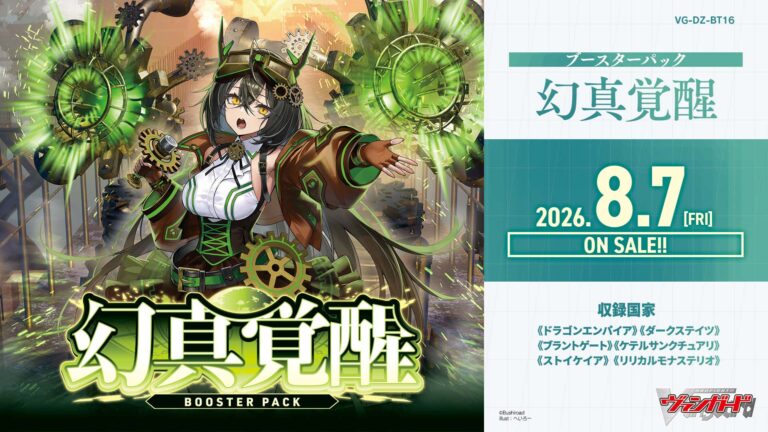 【DZ-BT16】「幻真覚醒」