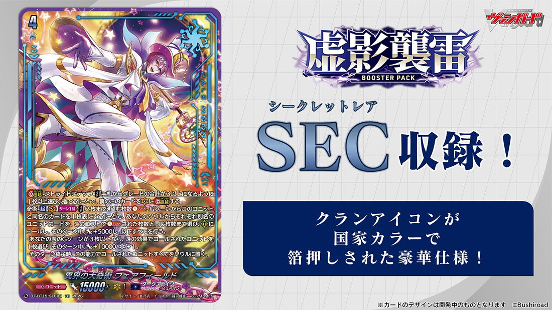 ブースターパック「虚影襲雷(きょえいしゅうらい)」 ｜ 「カード