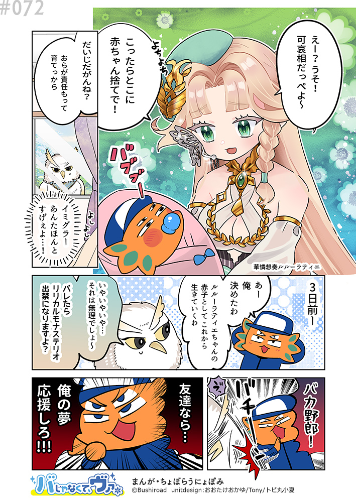 公式4コマまんが「バじゃなくて、ヴァ。」 ｜ 「カードファイト
