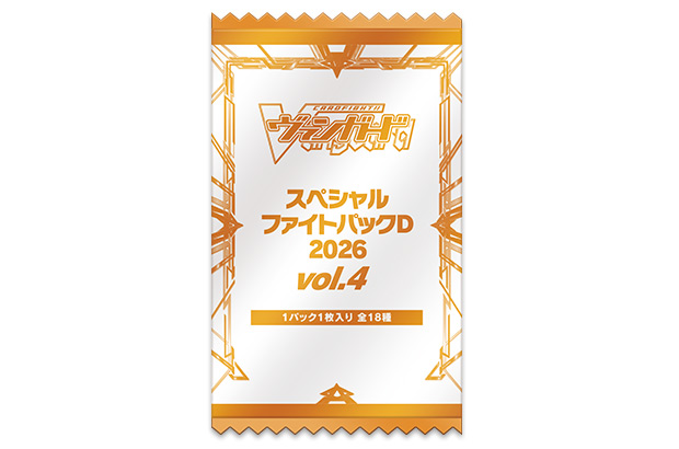 スペシャルファイトパックD2026 vol.4