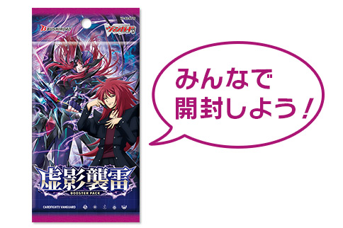 みんなで開封しよう！