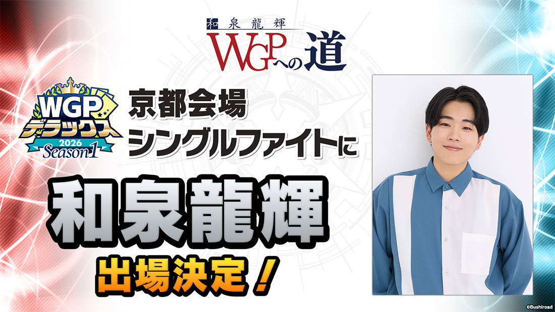 WGPへの道
