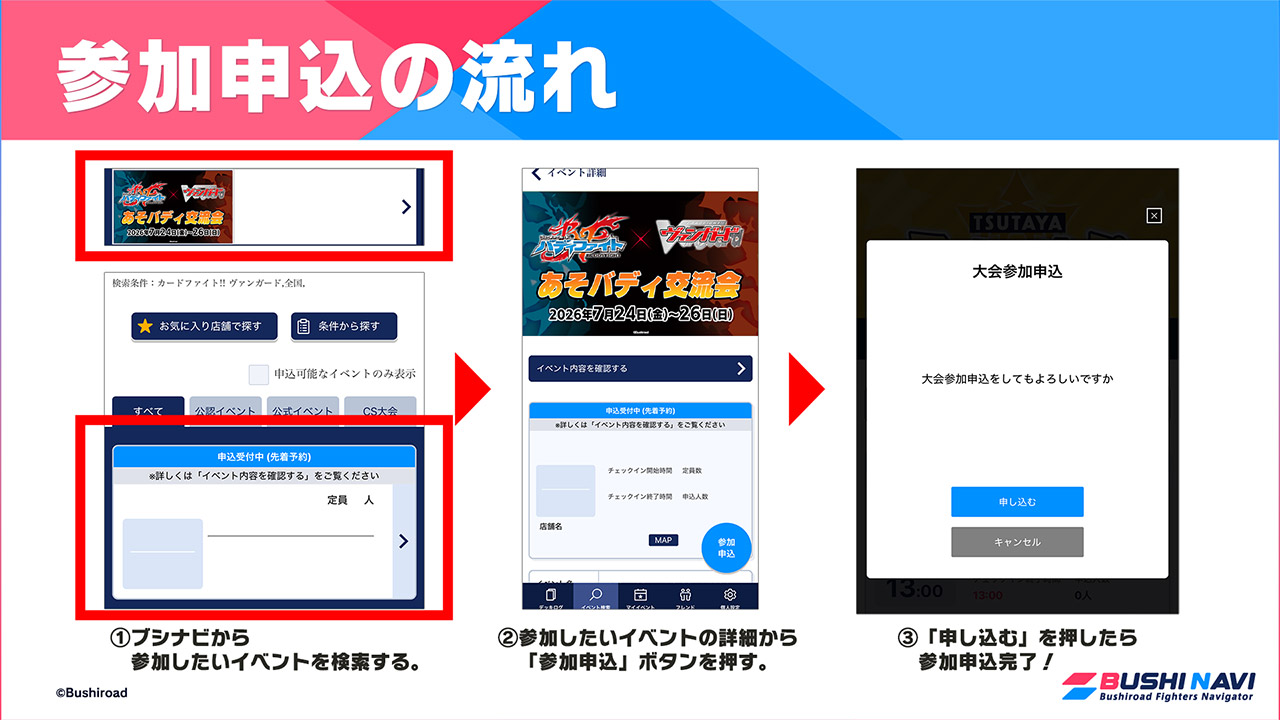 参加申込方法はこちら！