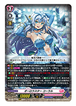 オーロラスター コーラル