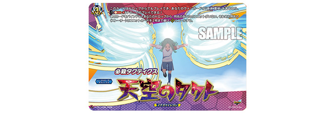 SP＆箔押し仕様 「天空のタクト」