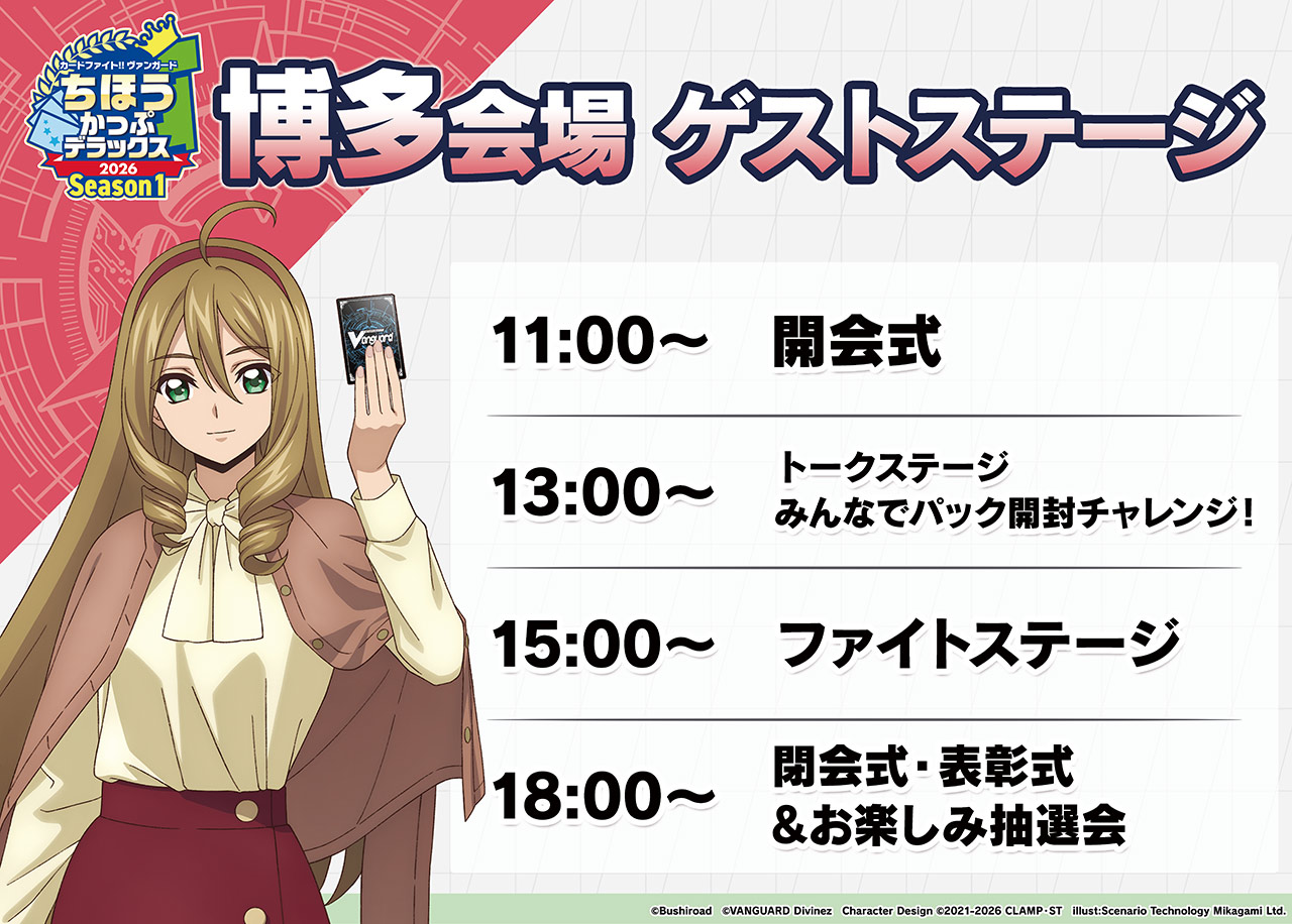 ゲストステージ スケジュール