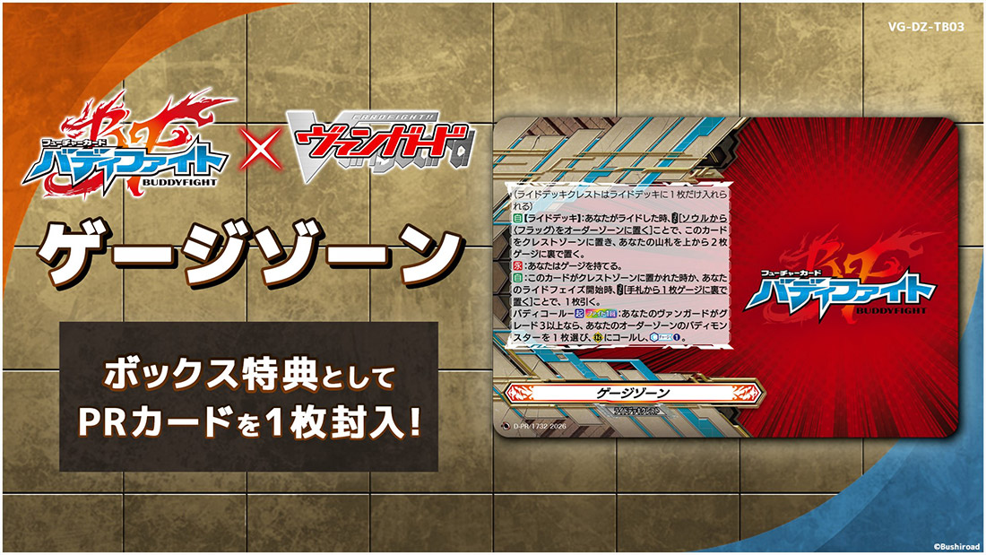 「週刊ヴァンガ情報局」より