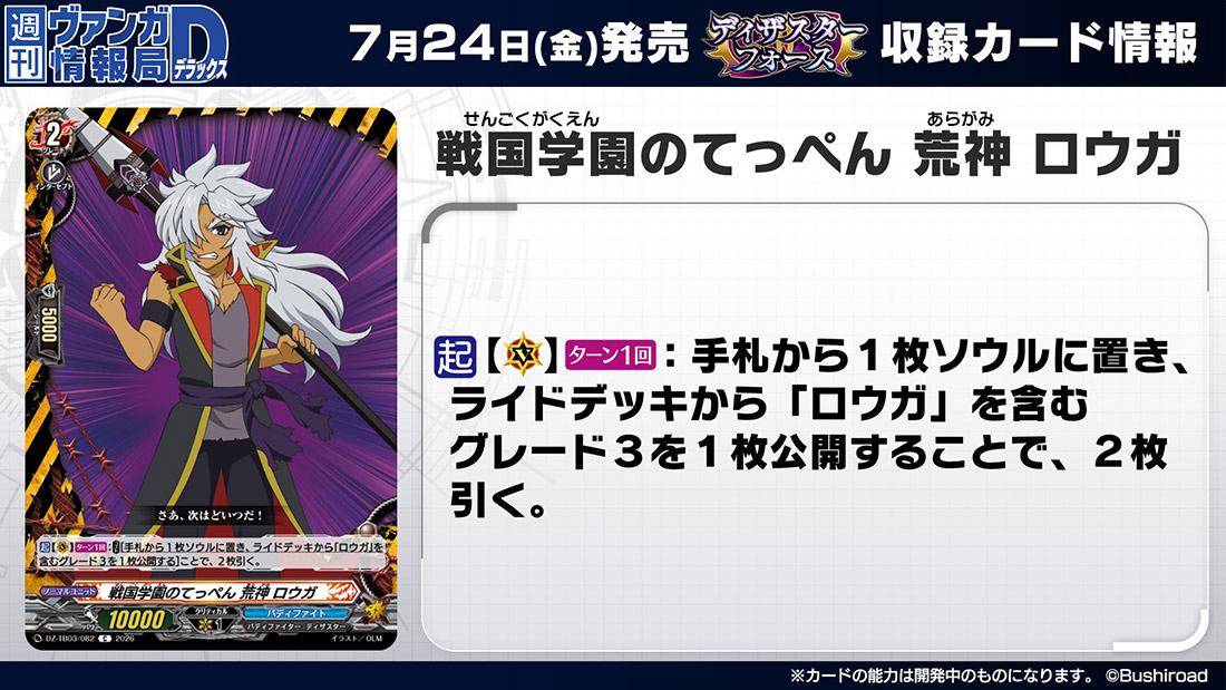 週刊ヴァンガ情報局 ｜ 「カードファイト!! ヴァンガード」 TCG公式サイト