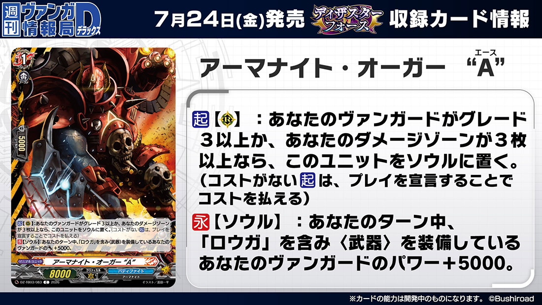 週刊ヴァンガ情報局 ｜ 「カードファイト!! ヴァンガード」 TCG公式サイト