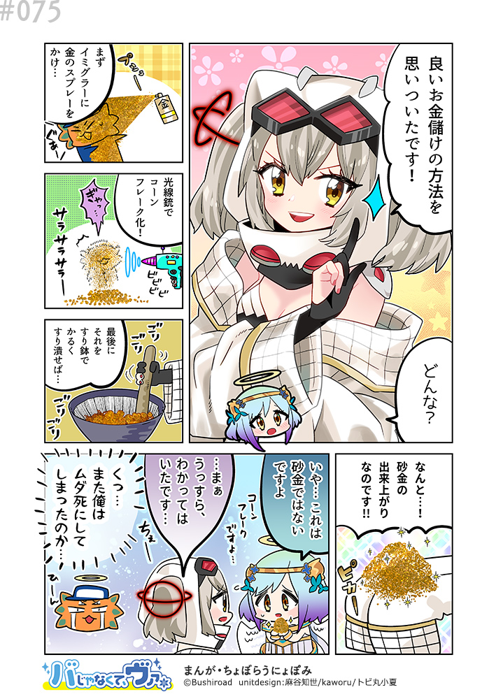 公式4コマまんが「バじゃなくて、ヴァ。」 ｜ 「カードファイト
