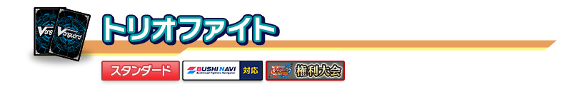 トリオファイト