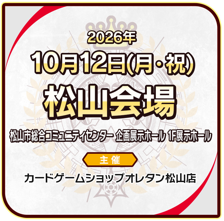 松山会場