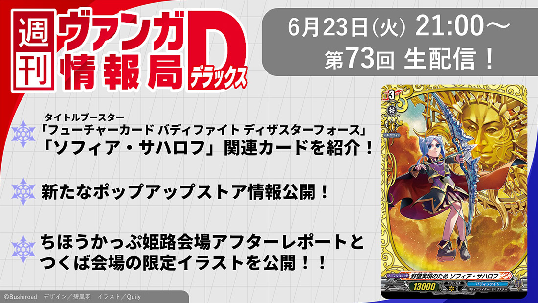 週刊ヴァンガ情報局 ｜ 「カードファイト!! ヴァンガード」 TCG公式サイト