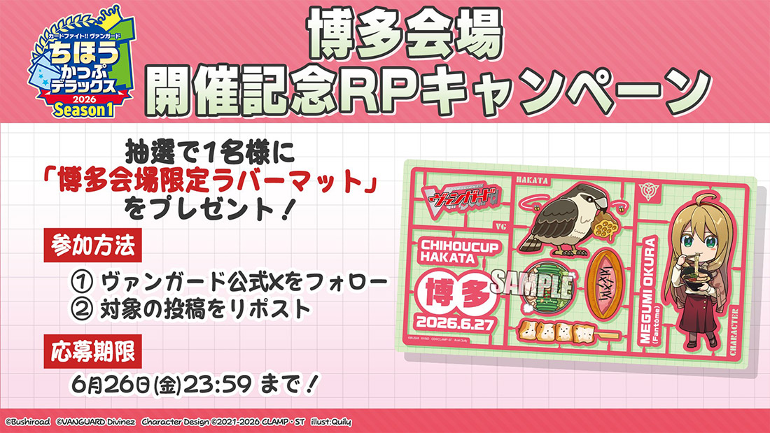 週刊ヴァンガ情報局 ｜ 「カードファイト!! ヴァンガード」 TCG公式サイト