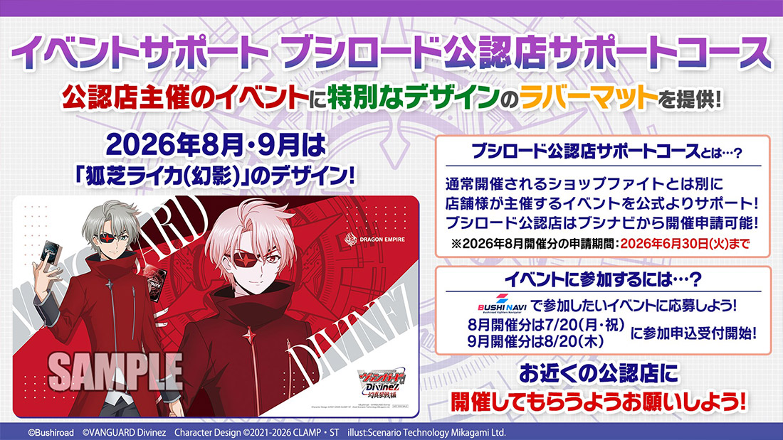 8月・9月開催分のラバーマット