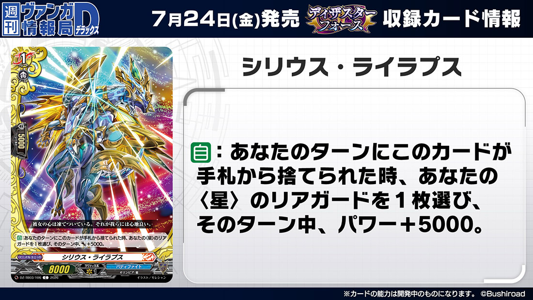 週刊ヴァンガ情報局 ｜ 「カードファイト!! ヴァンガード」 TCG公式サイト