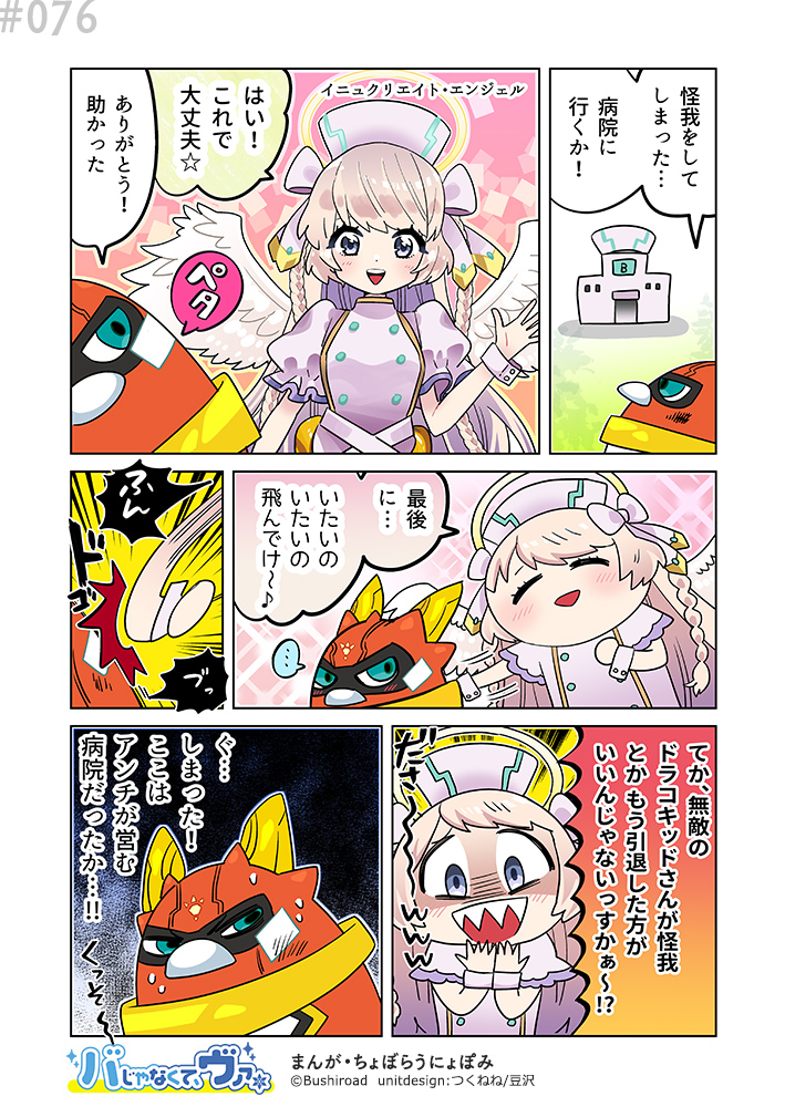 公式4コマまんが「バじゃなくて、ヴァ。」 ｜ 「カードファイト