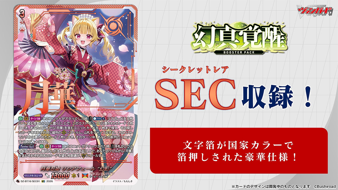 ブースターパック「幻真覚醒(げんまかくせい)」 ｜ 「カードファイト