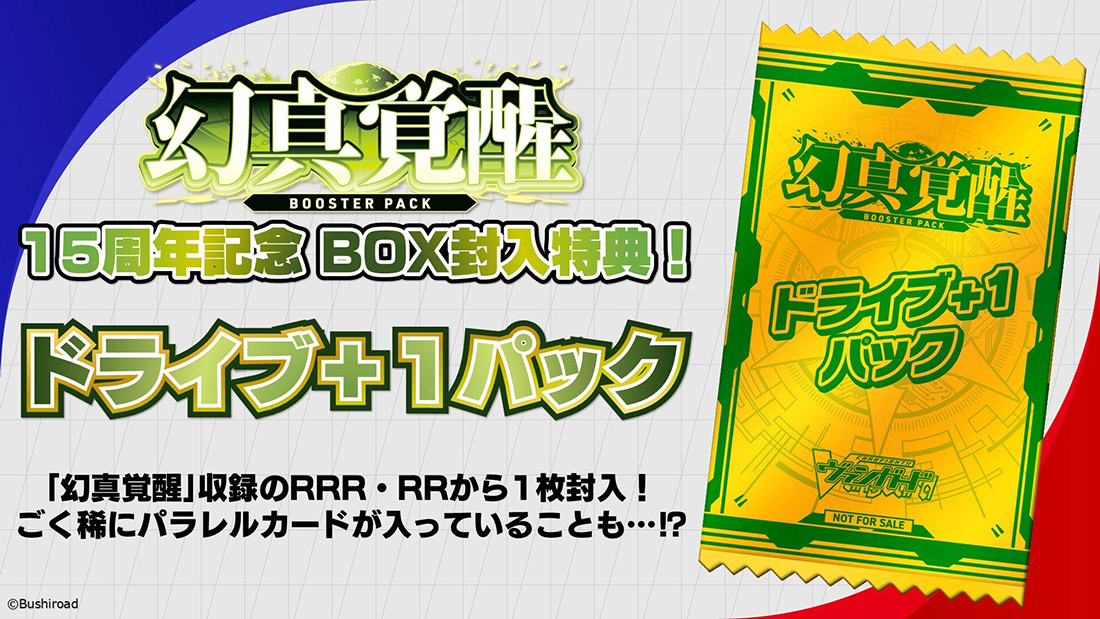 ブースターパック「幻真覚醒(げんまかくせい)」 ｜ 「カードファイト